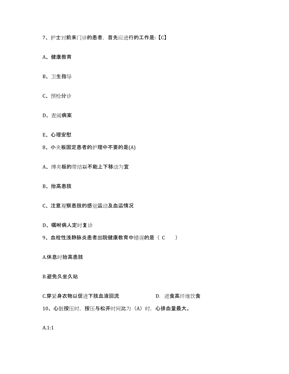 备考2025北京市朝阳区黄港医院护士招聘考前冲刺模拟试卷B卷含答案_第3页