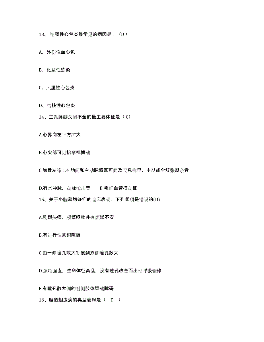 备考2025安徽省广德县人民医院护士招聘题库综合试卷B卷附答案_第4页