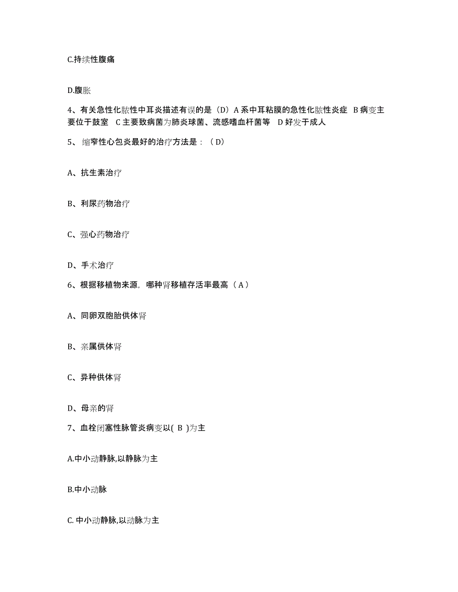 备考2025安徽省太平县医院护士招聘押题练习试题B卷含答案_第2页