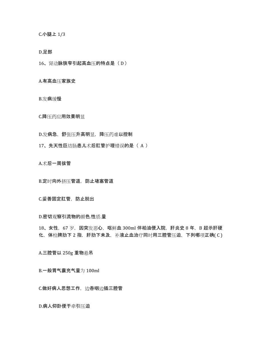 备考2025安徽省太平县医院护士招聘押题练习试题B卷含答案_第5页