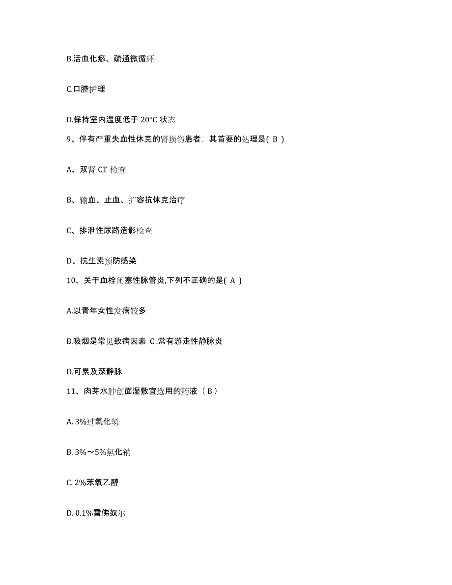 备考2025内蒙古包头市第四医院包头市眼科医院护士招聘考前练习题及答案_第3页