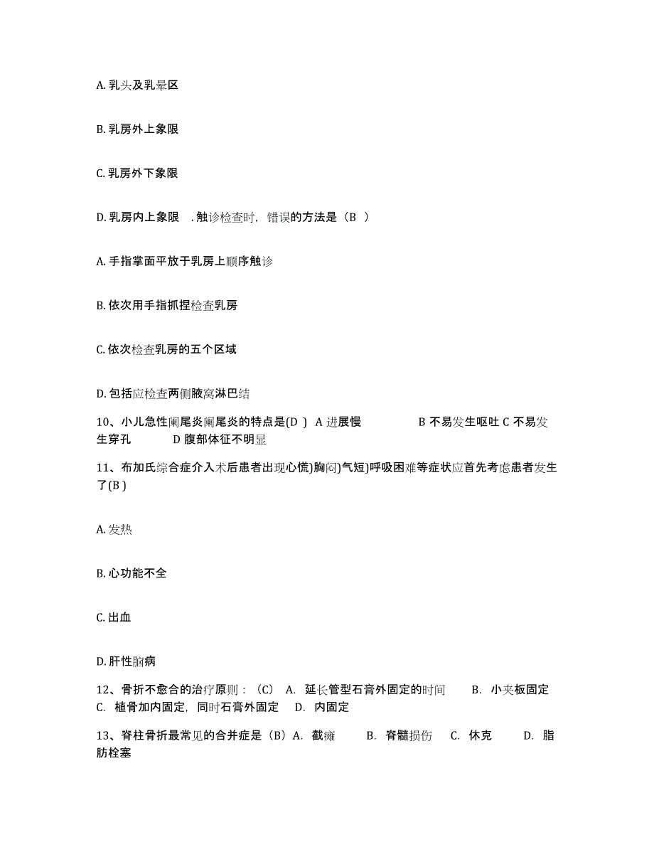 备考2025北京市大兴区红星区南郊红星医院护士招聘通关考试题库带答案解析_第4页