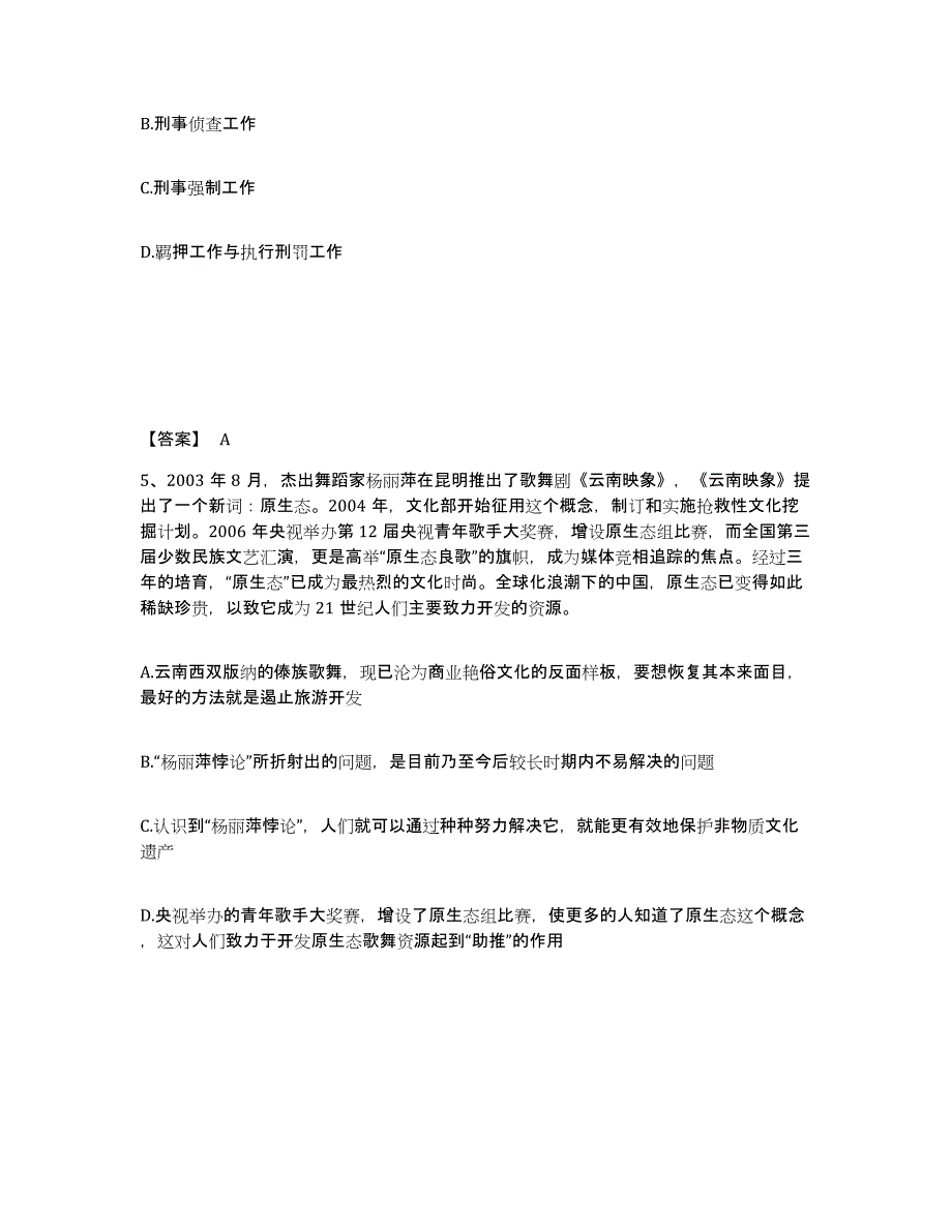 备考2025黑龙江省伊春市新青区公安警务辅助人员招聘自我检测试卷B卷附答案_第3页