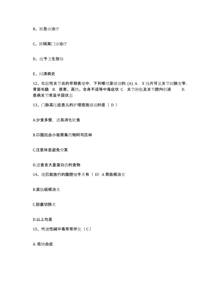 备考2025内蒙古多伦县中医院护士招聘考前冲刺模拟试卷B卷含答案_第4页