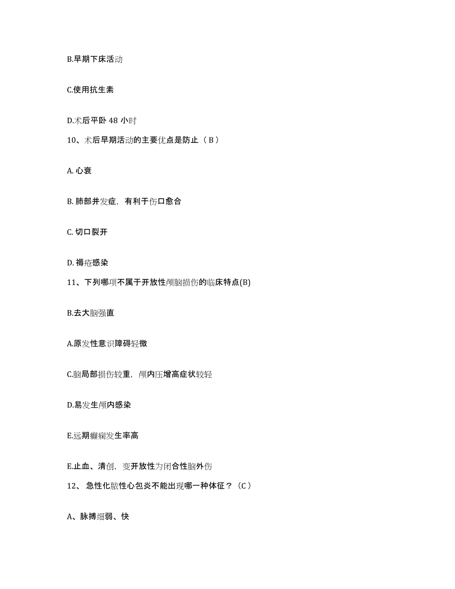 备考2025北京市门头沟区中医骨伤科医院护士招聘能力检测试卷A卷附答案_第3页