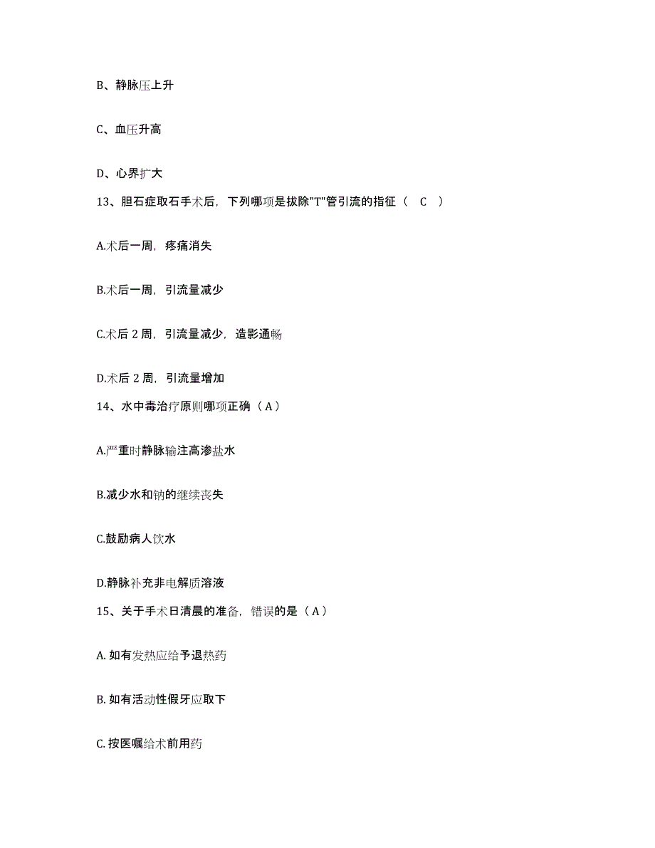 备考2025北京市门头沟区中医骨伤科医院护士招聘能力检测试卷A卷附答案_第4页