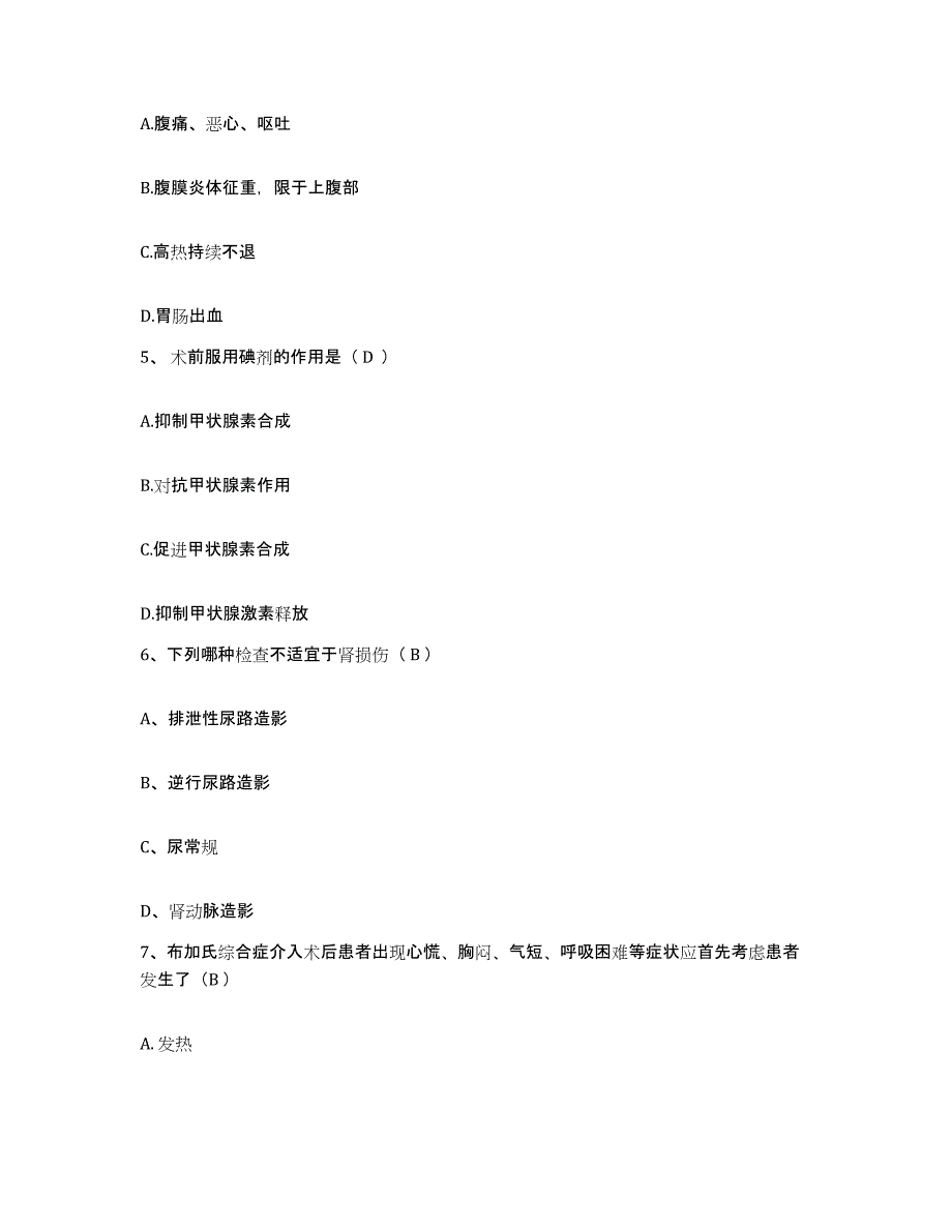 备考2025山东省东平县东平中医院护士招聘全真模拟考试试卷B卷含答案_第2页