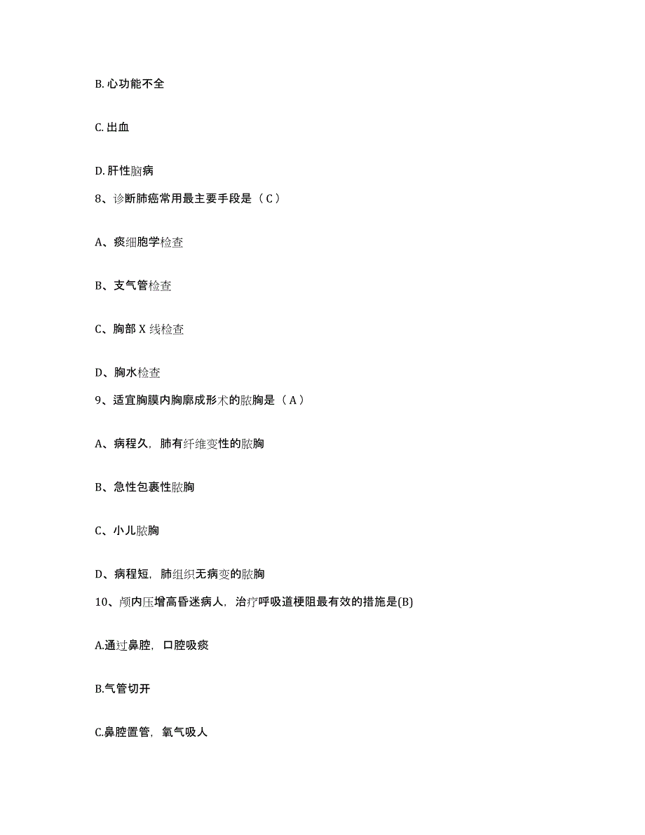 备考2025山东省东平县东平中医院护士招聘全真模拟考试试卷B卷含答案_第3页