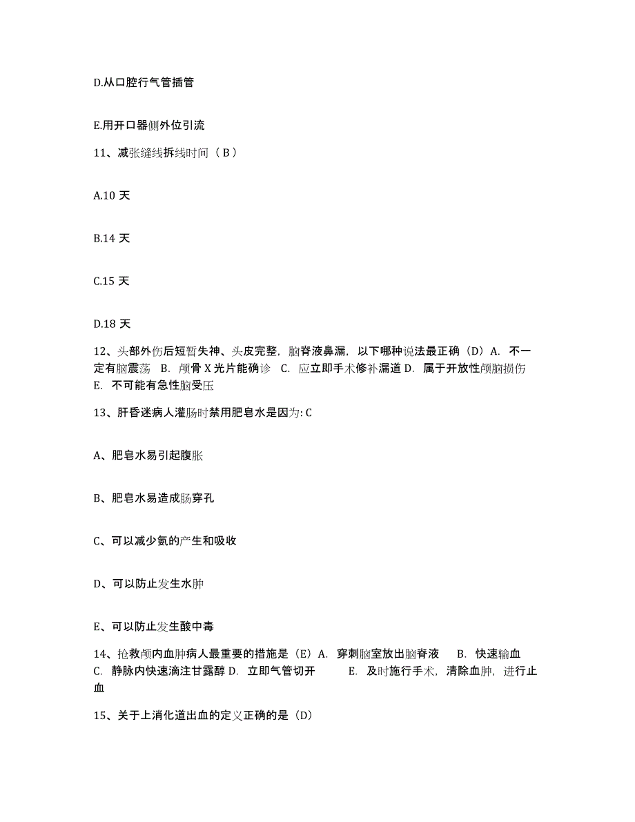 备考2025山东省东平县东平中医院护士招聘全真模拟考试试卷B卷含答案_第4页