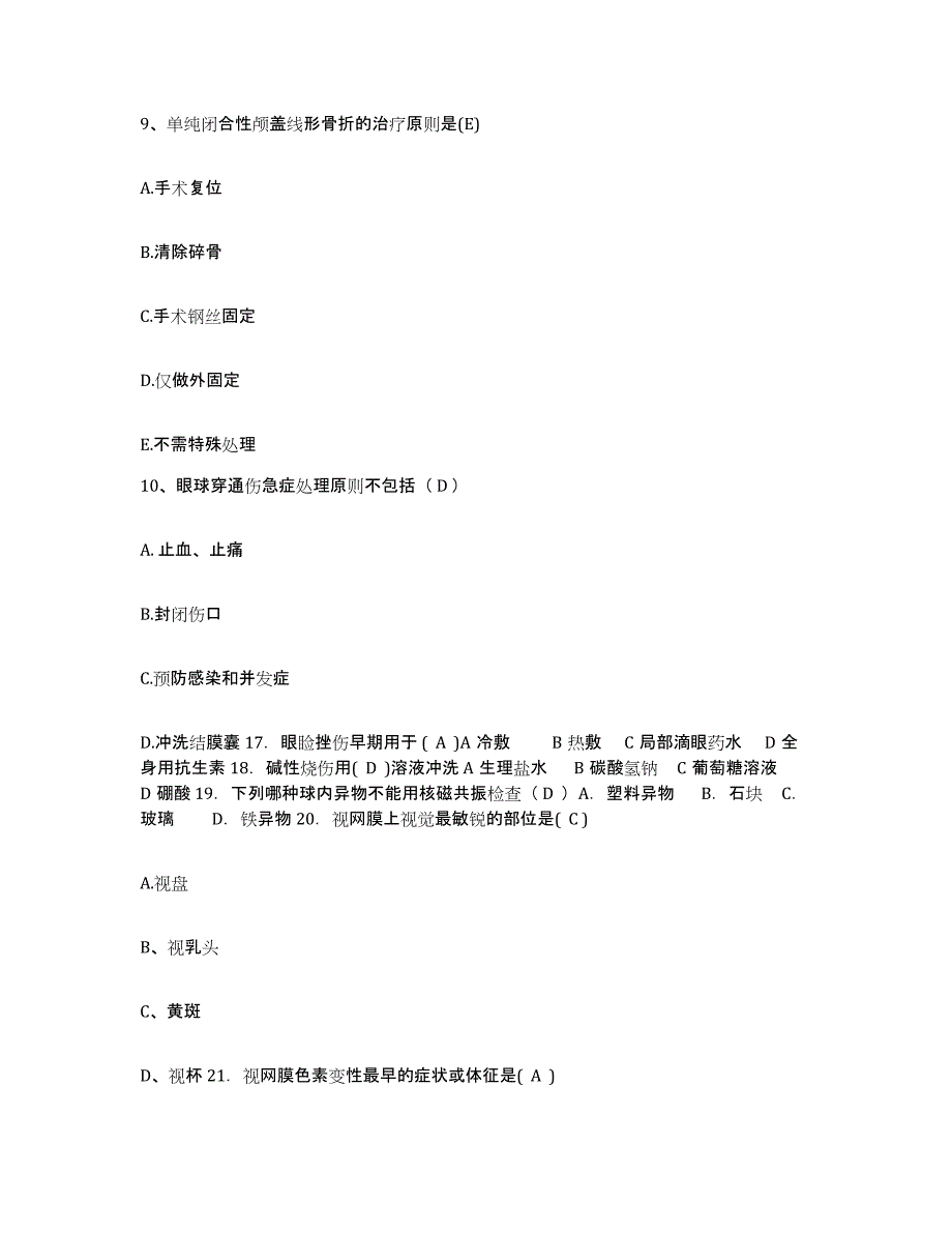 备考2025内蒙古包头市郊区麻池医院护士招聘题库练习试卷B卷附答案_第3页