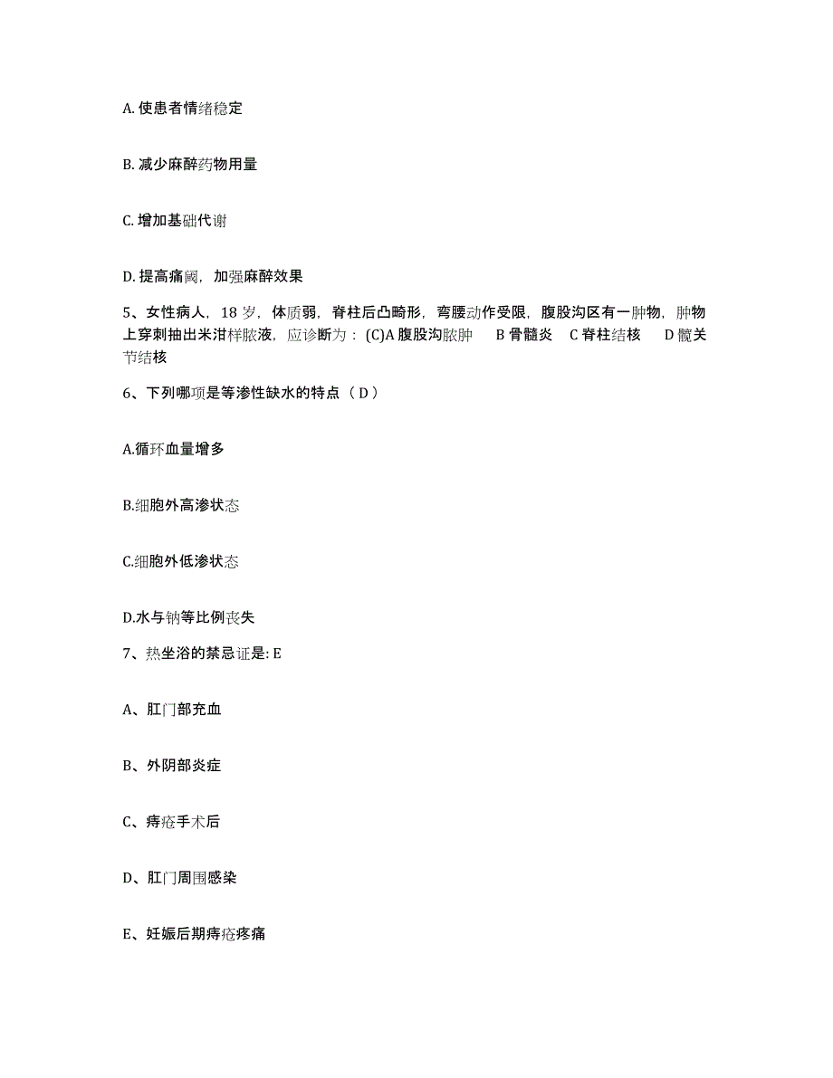 备考2025广东省南海市南庄医院护士招聘题库练习试卷A卷附答案_第2页