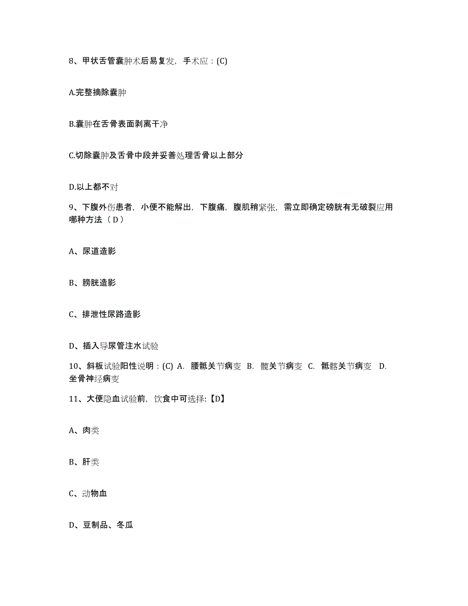 备考2025广东省南海市南庄医院护士招聘题库练习试卷A卷附答案_第3页