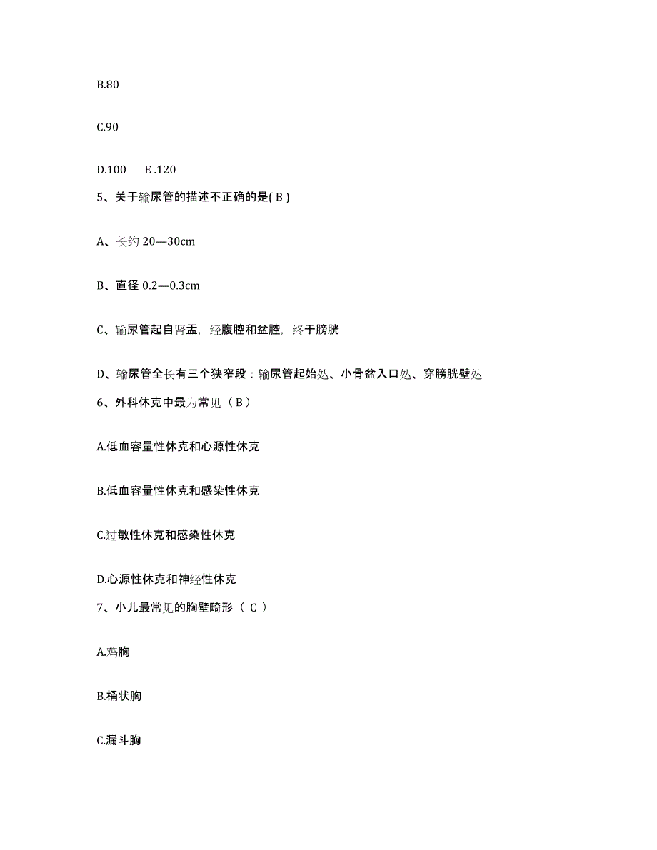 备考2025北京市朝阳区来广营医院护士招聘押题练习试题B卷含答案_第2页