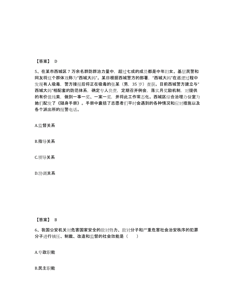 备考2025河南省周口市扶沟县公安警务辅助人员招聘模考预测题库(夺冠系列)_第3页