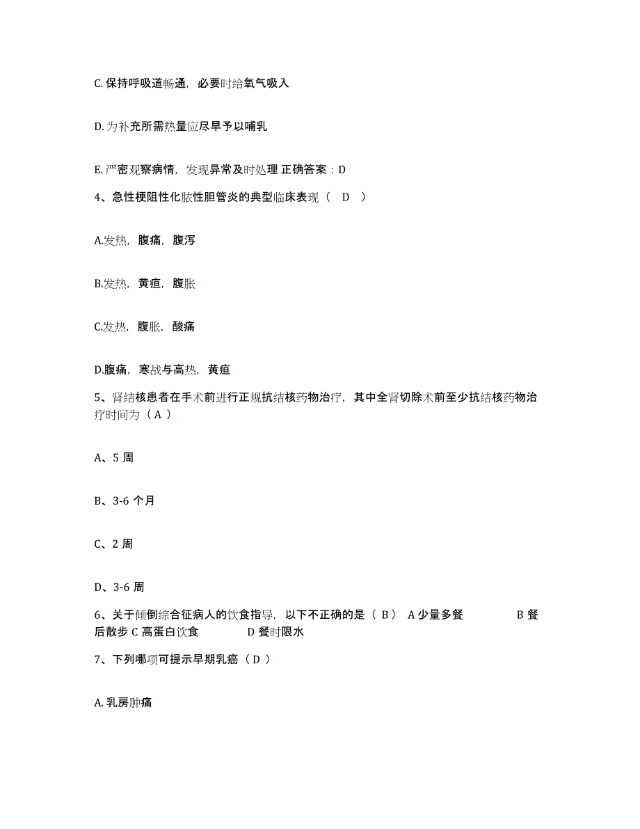 备考2025北京市西城区平安医院(原福绥境医院)护士招聘题库及答案_第2页