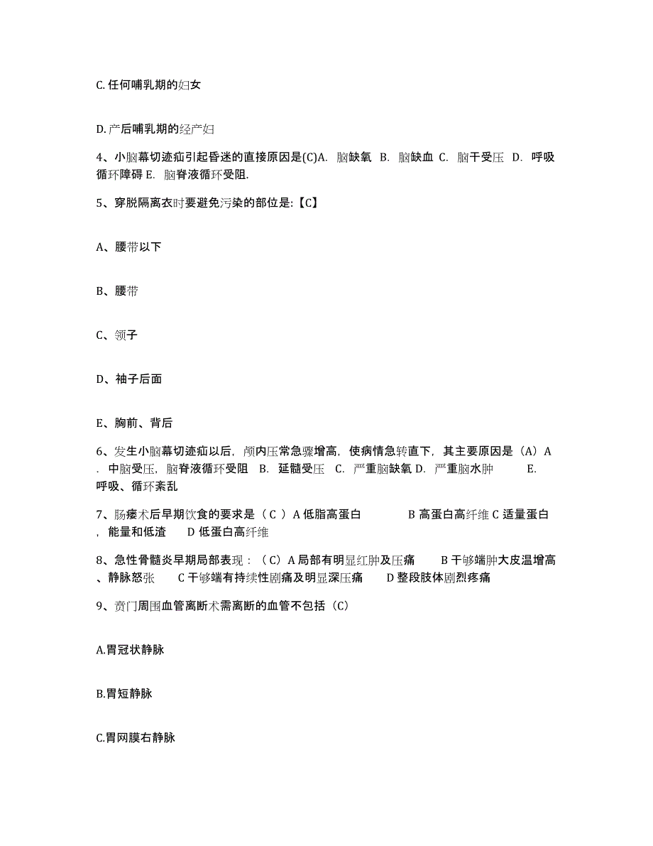 备考2025北京市昌平区北京第二毛医院护士招聘通关提分题库及完整答案_第2页