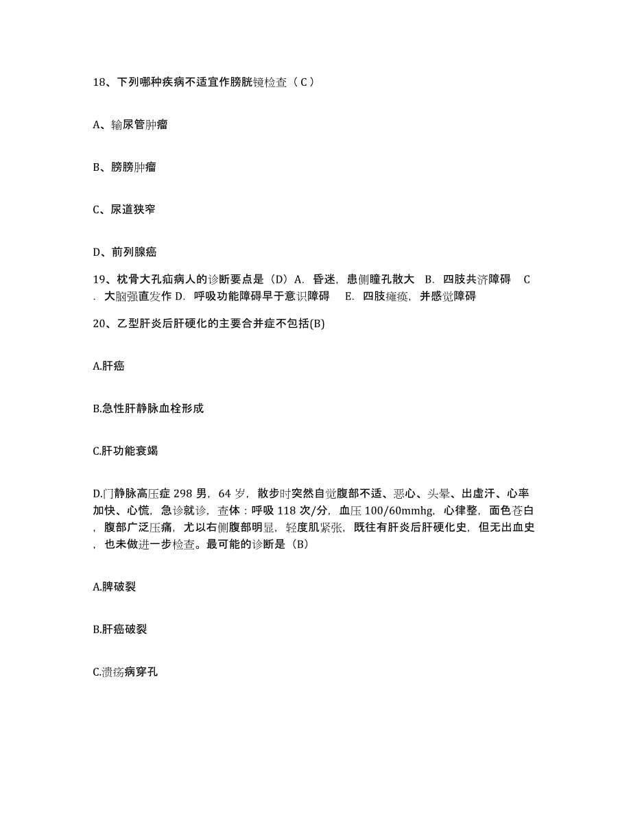 备考2025北京市昌平区北京第二毛医院护士招聘通关提分题库及完整答案_第5页