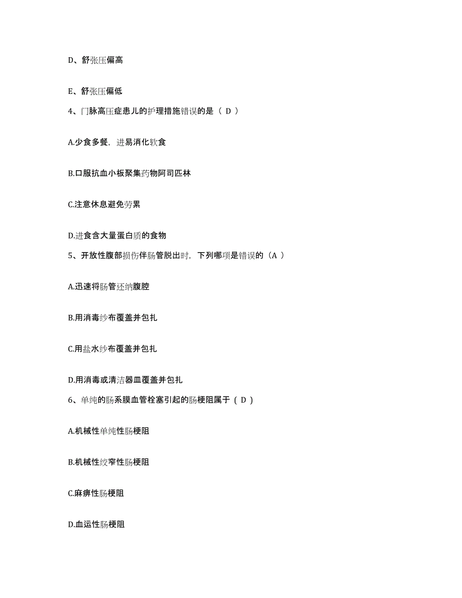 备考2025宁夏青铜峡市妇幼保健所护士招聘高分题库附答案_第2页