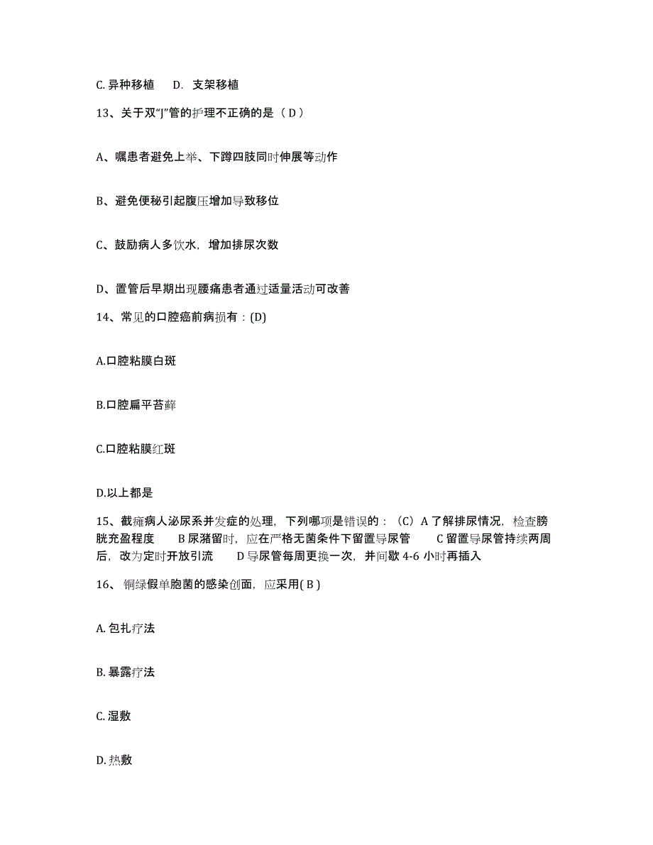 备考2025宁夏青铜峡市妇幼保健所护士招聘高分题库附答案_第4页