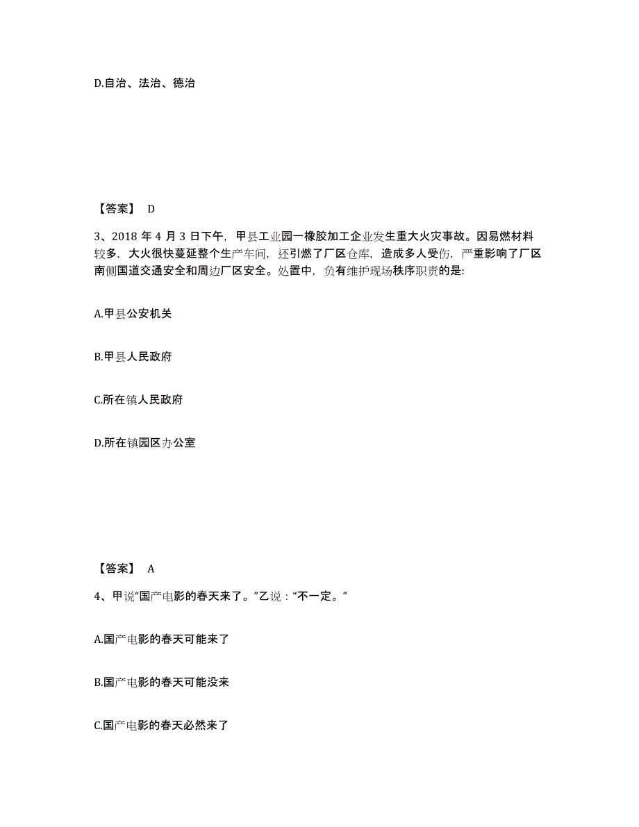 备考2025辽宁省辽阳市白塔区公安警务辅助人员招聘通关提分题库(考点梳理)_第2页