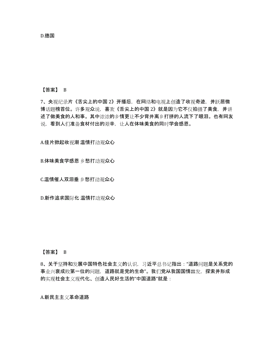 备考2025辽宁省辽阳市白塔区公安警务辅助人员招聘通关提分题库(考点梳理)_第4页