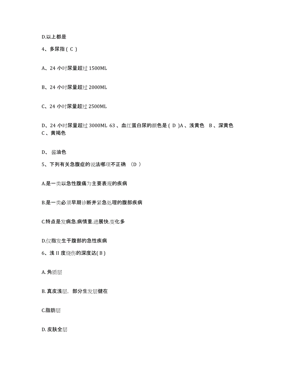 备考2025山东省东明县中医院护士招聘真题练习试卷A卷附答案_第2页