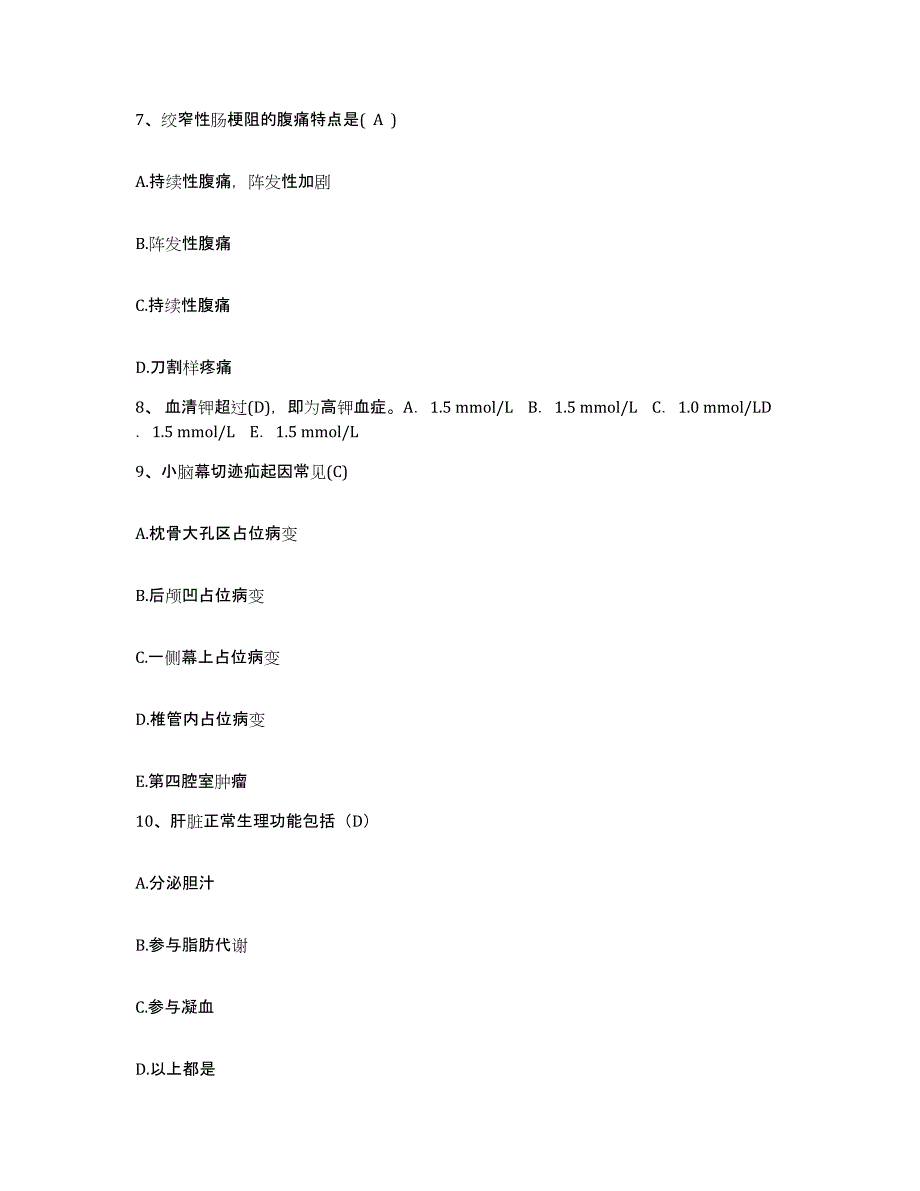 备考2025山东省东明县中医院护士招聘真题练习试卷A卷附答案_第3页