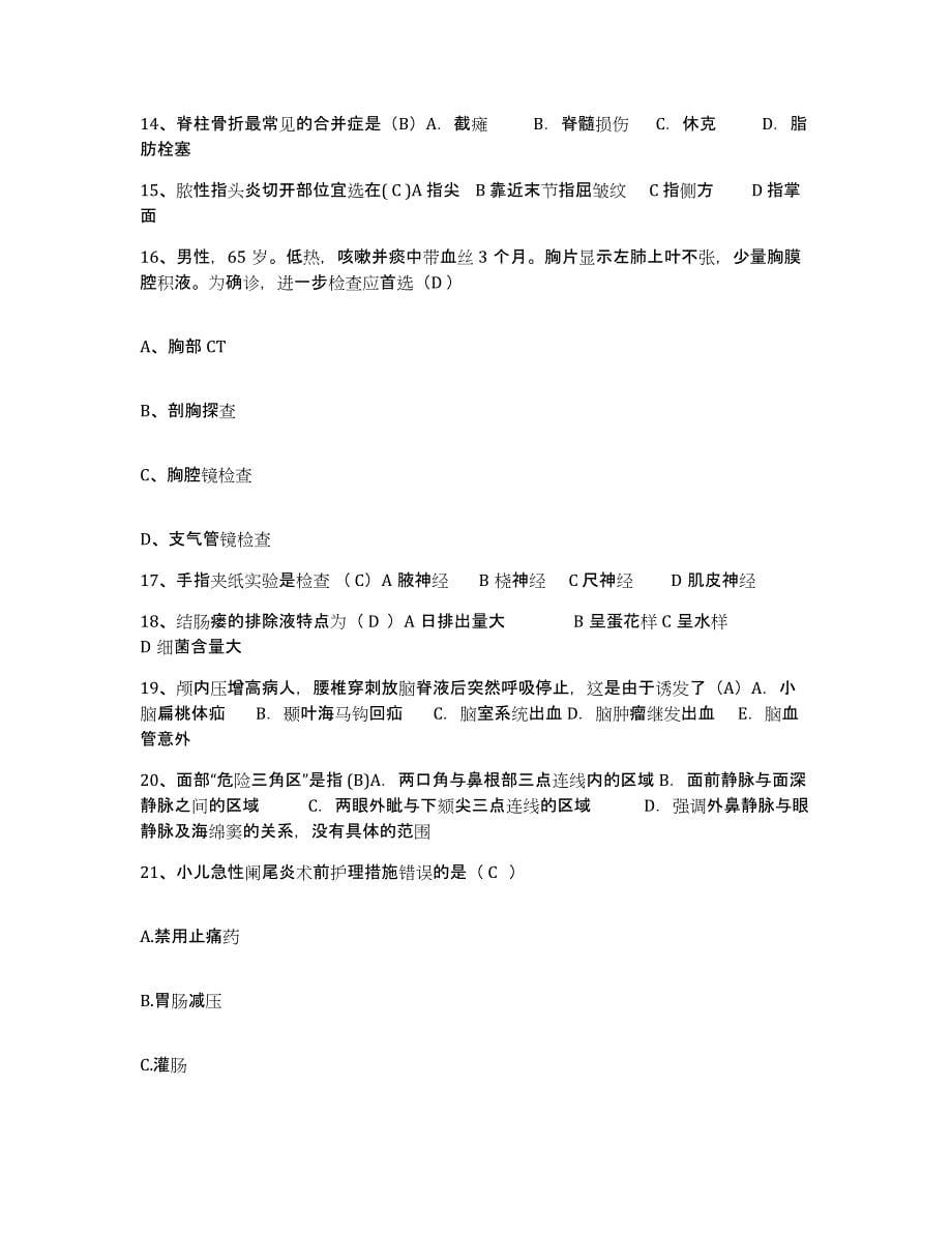 备考2025山东省东明县中医院护士招聘真题练习试卷A卷附答案_第5页