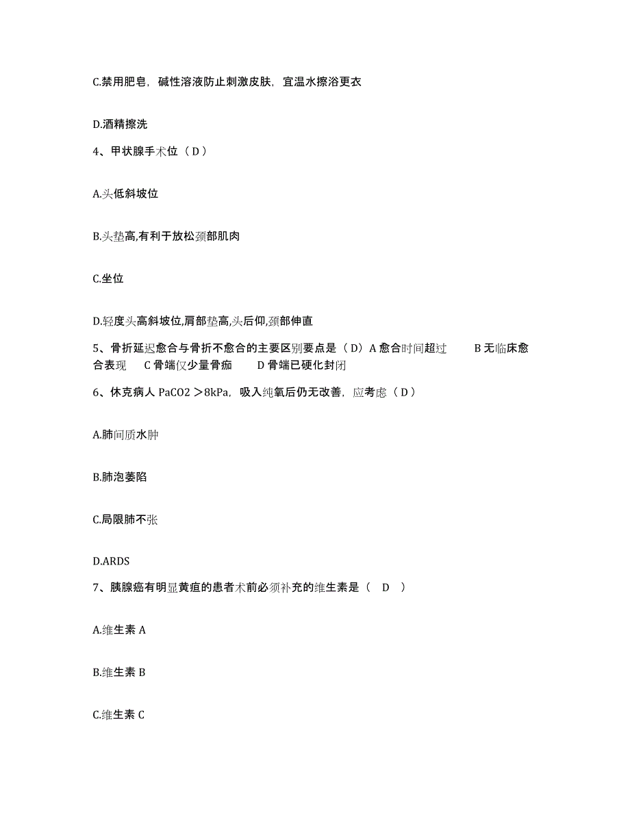 备考2025安徽省黄山市黄山区人民医院护士招聘考前自测题及答案_第2页