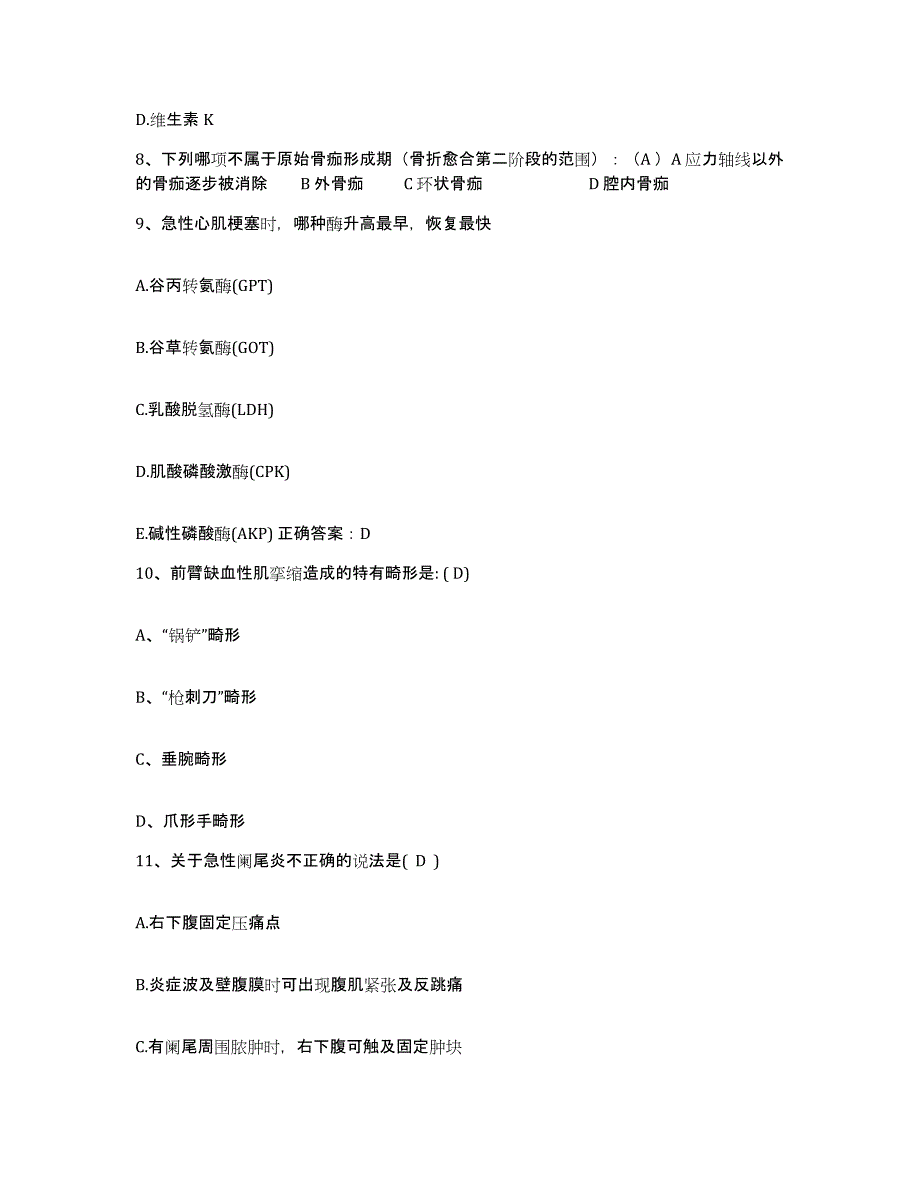 备考2025安徽省黄山市黄山区人民医院护士招聘考前自测题及答案_第3页