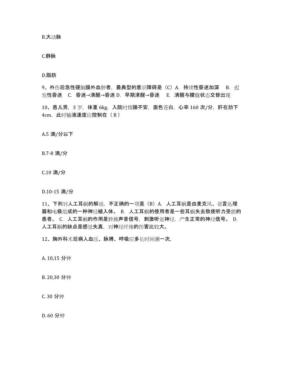 备考2025广东省南海市盐步医院护士招聘模考模拟试题(全优)_第3页