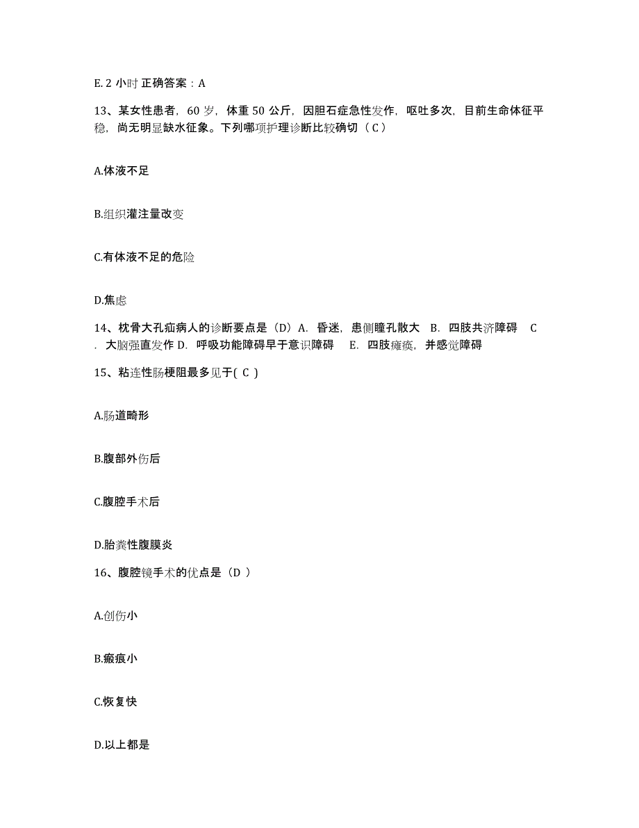 备考2025广东省南海市盐步医院护士招聘模考模拟试题(全优)_第4页