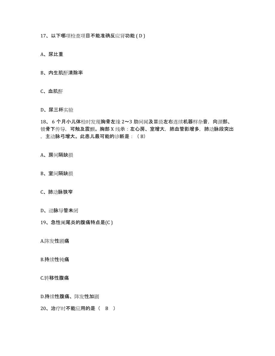 备考2025安徽省望江县中医头针医院护士招聘题库练习试卷A卷附答案_第5页