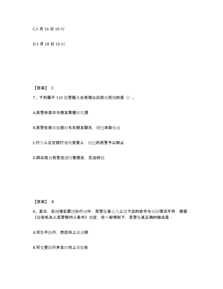 备考2025黑龙江省佳木斯市东风区公安警务辅助人员招聘过关检测试卷A卷附答案_第4页