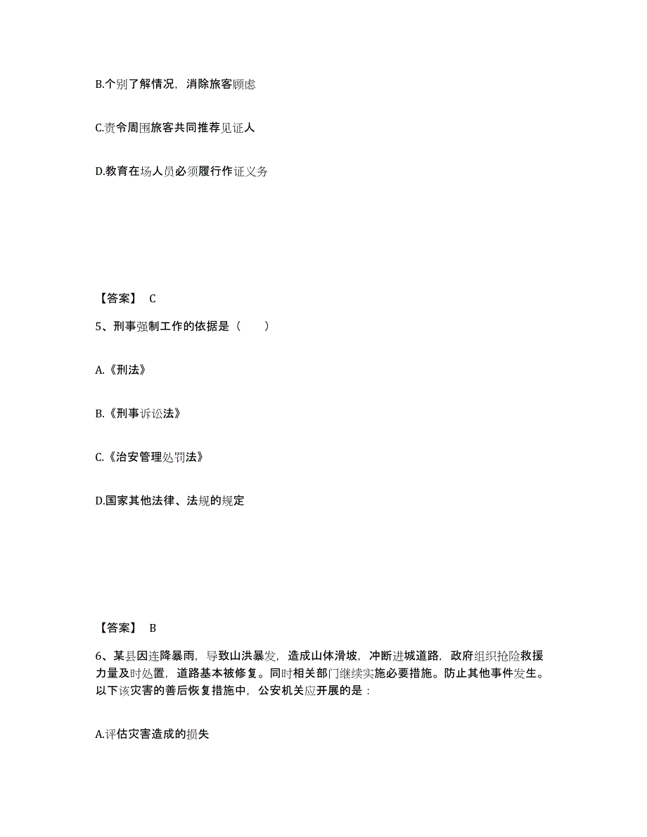 备考2025湖北省随州市广水市公安警务辅助人员招聘试题及答案_第3页