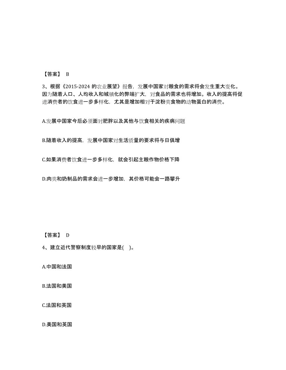 备考2025湖北省武汉市汉南区公安警务辅助人员招聘真题附答案_第2页