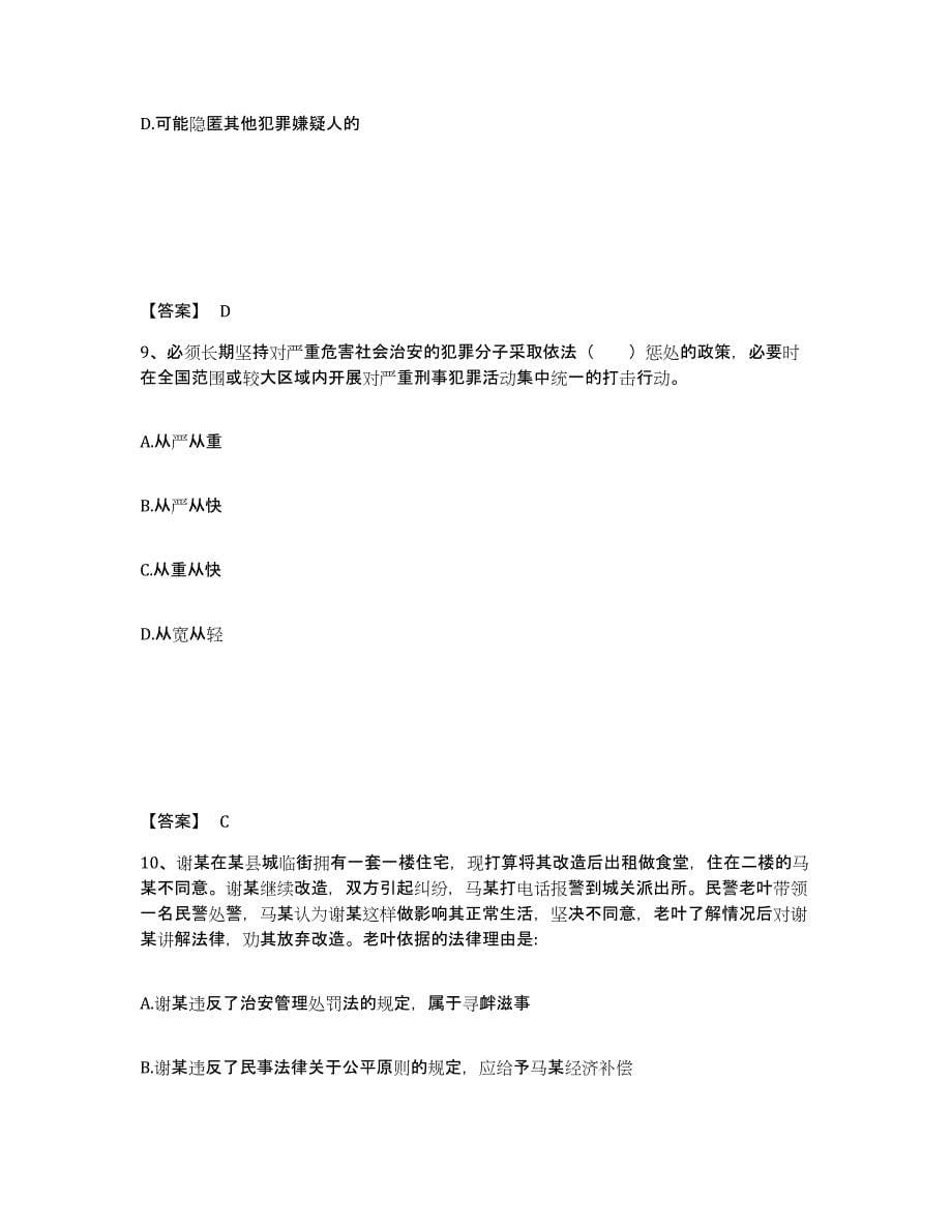 备考2025湖北省武汉市汉南区公安警务辅助人员招聘真题附答案_第5页