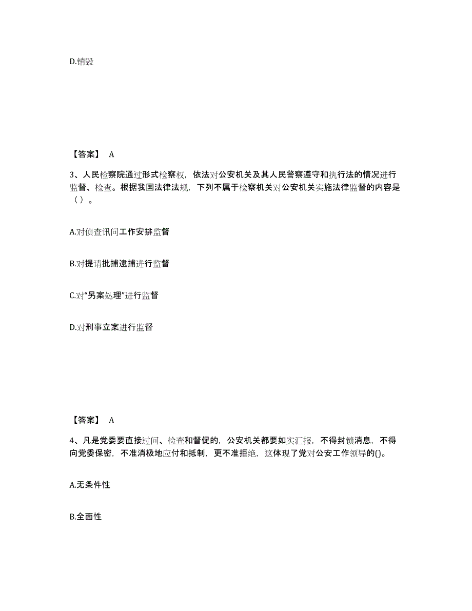 备考2025湖北省襄樊市公安警务辅助人员招聘自我检测试卷A卷附答案_第2页