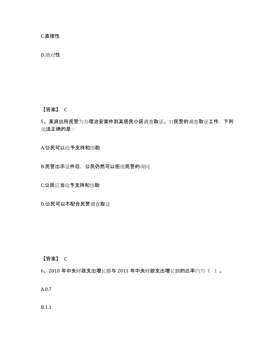 备考2025湖北省襄樊市公安警务辅助人员招聘自我检测试卷A卷附答案_第3页