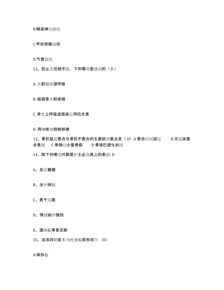 备考2025广东省南海市丹灶医院护士招聘模拟试题（含答案）_第4页