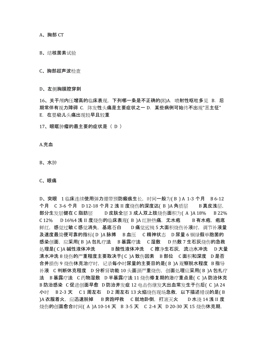 备考2025北京市崇文区口腔医院护士招聘真题练习试卷A卷附答案_第4页