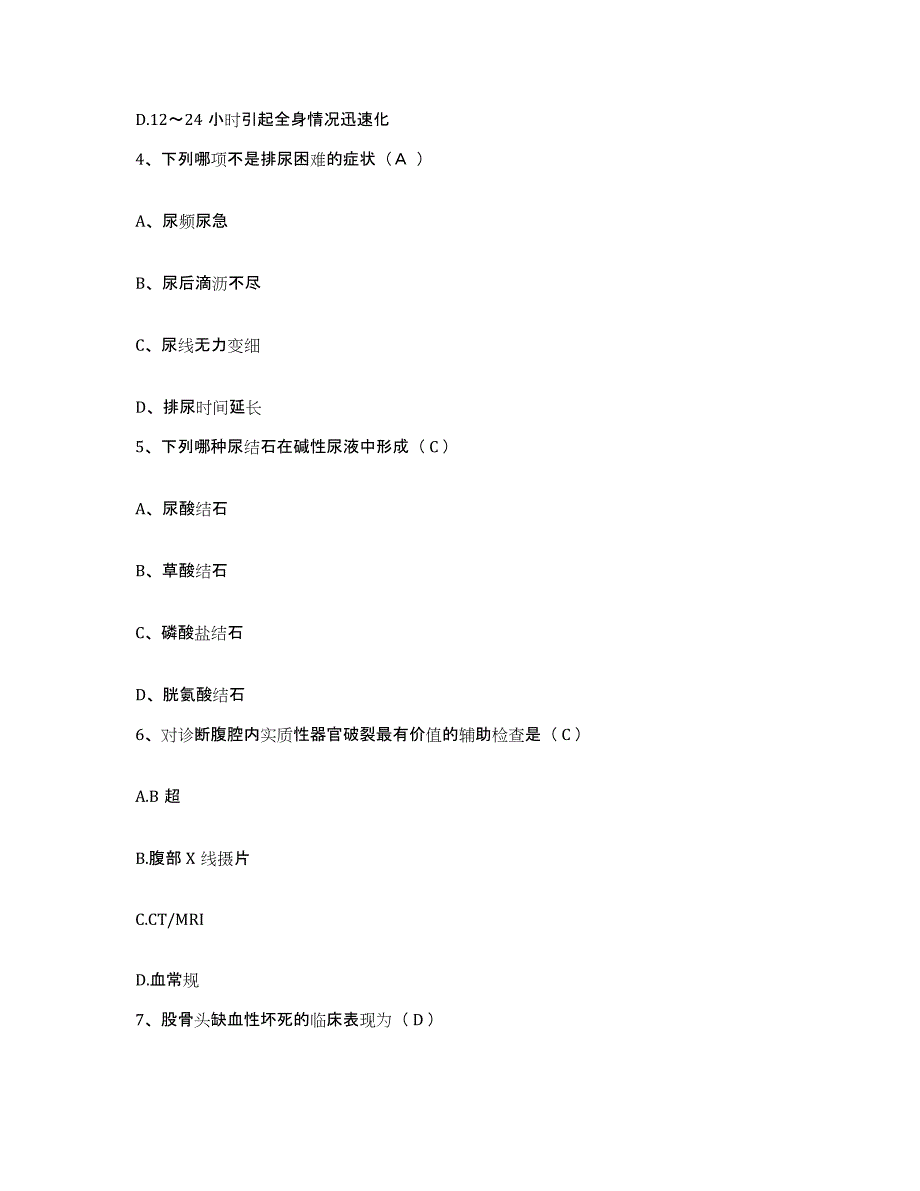 备考2025内蒙古赤峰市赤峰二毛职工医院护士招聘每日一练试卷A卷含答案_第2页