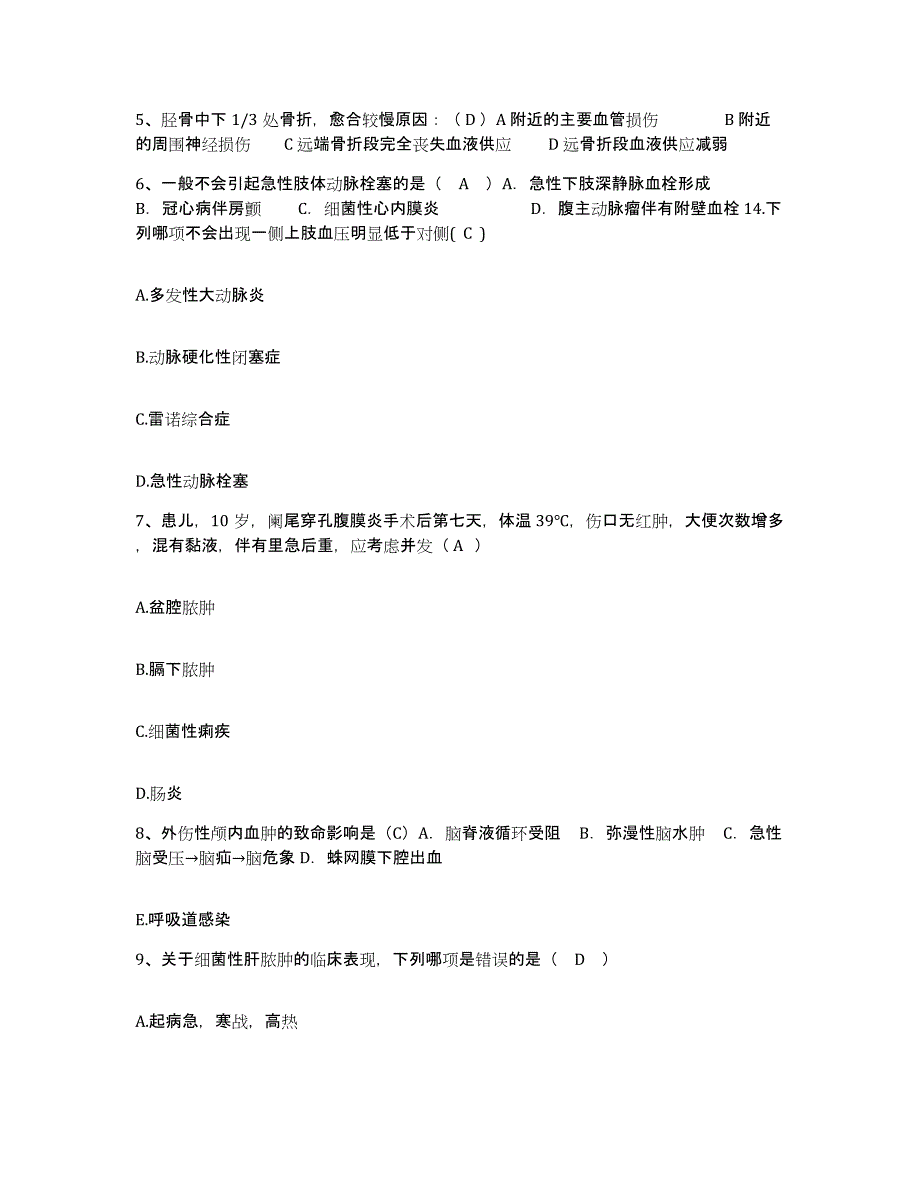 备考2025北京市丰台区铁营医院护士招聘基础试题库和答案要点_第2页