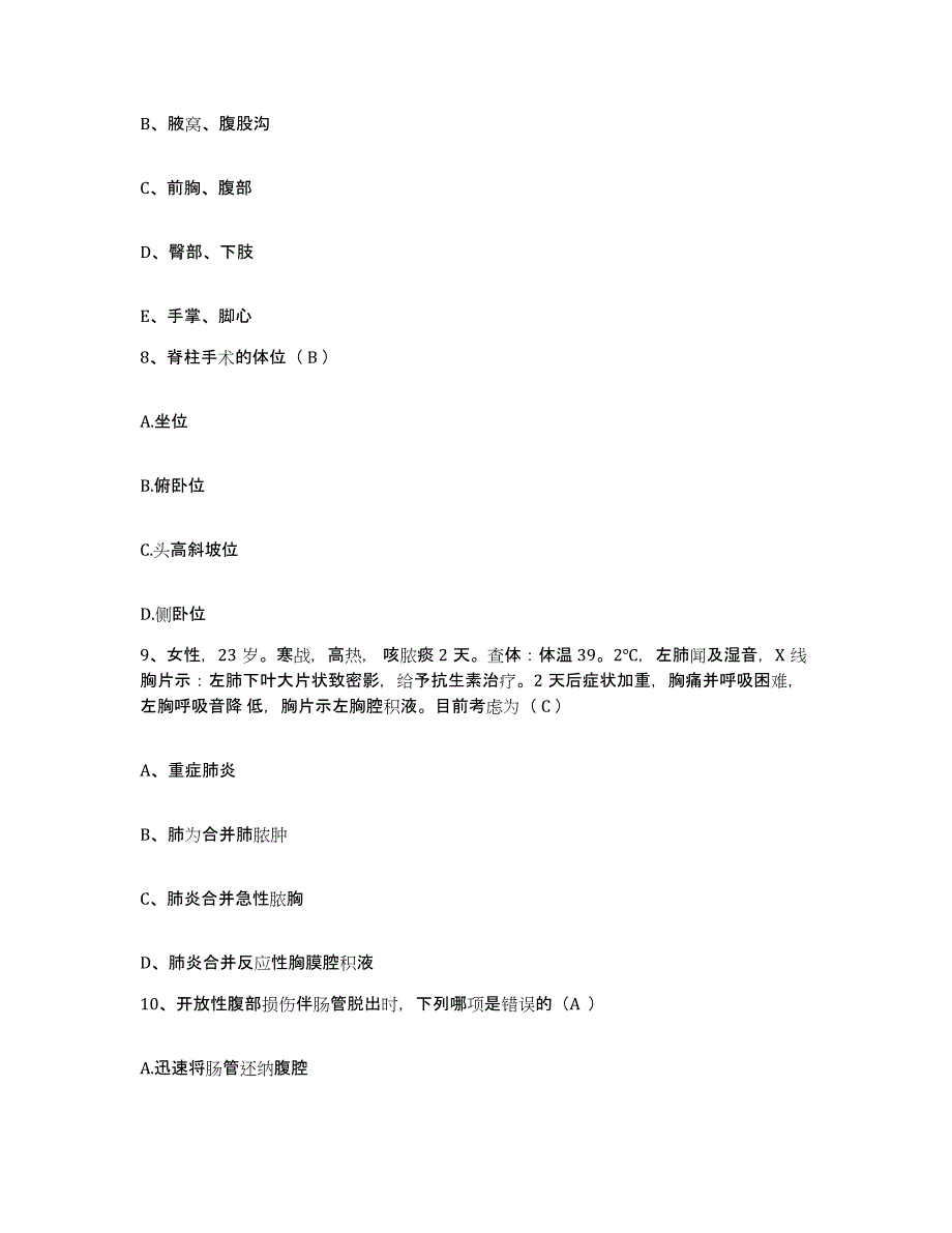 备考2025安徽省铜陵市第二人民医院护士招聘每日一练试卷B卷含答案_第3页