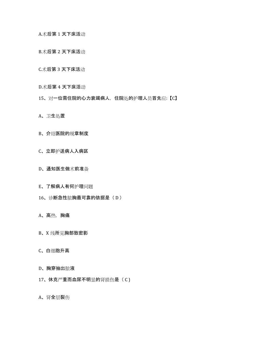 备考2025安徽省铜陵市第二人民医院护士招聘每日一练试卷B卷含答案_第5页