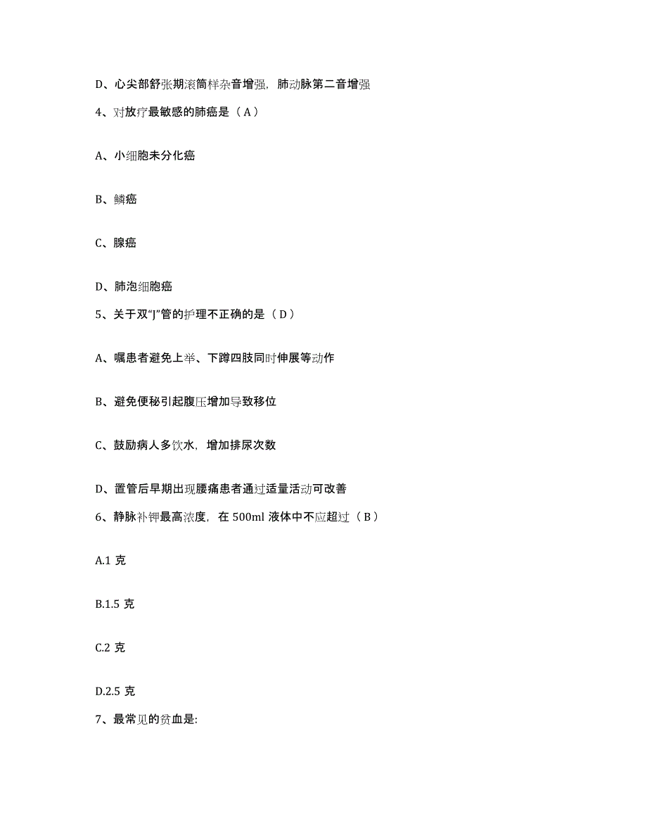 备考2025安徽省全椒县襄河医院护士招聘押题练习试题B卷含答案_第2页