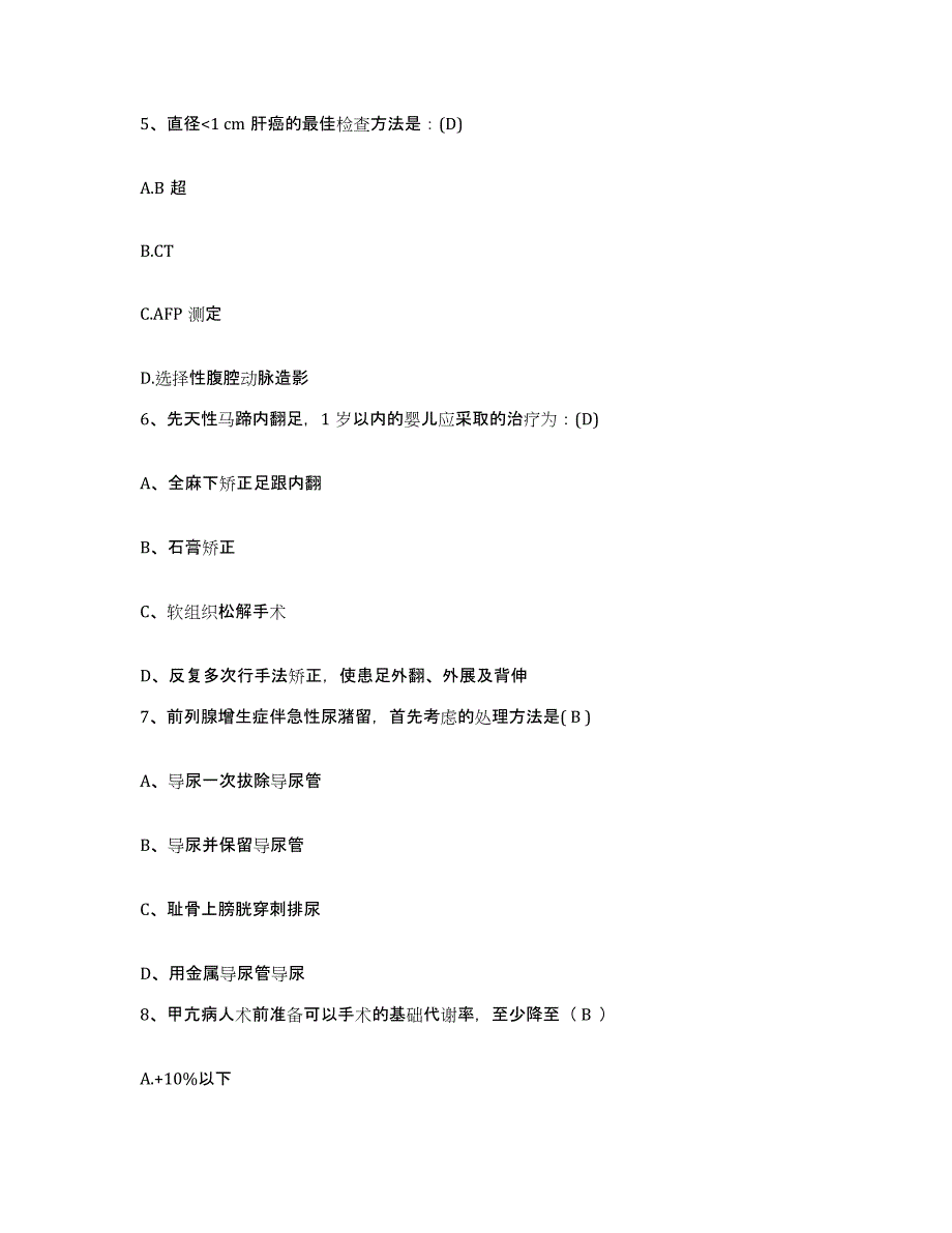 备考2025安徽省安庆市传染病医院护士招聘典型题汇编及答案_第2页