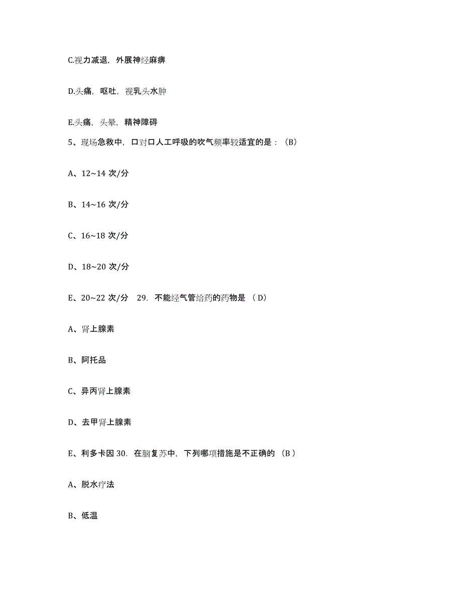 备考2025宁夏回族自治区社会福利院(宁夏民政厅精神康复医院)护士招聘押题练习试卷A卷附答案_第2页