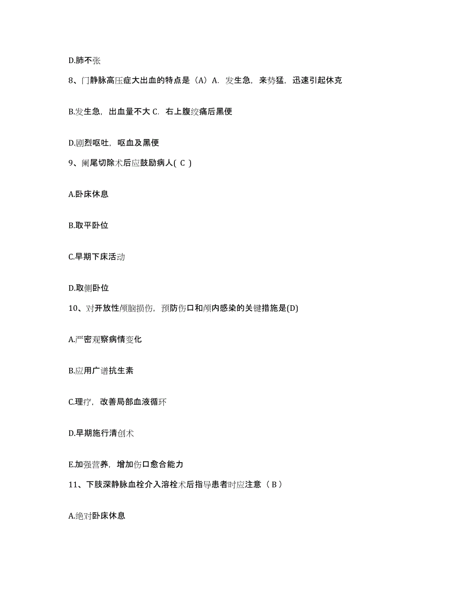 备考2025内蒙古苏尼特右旗蒙医医院护士招聘提升训练试卷A卷附答案_第3页