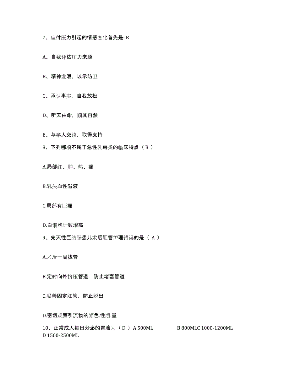 备考2025内蒙古呼伦贝尔鄂伦春自治旗第一人民医院护士招聘自我检测试卷B卷附答案_第3页